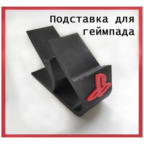 Подставка для геймпада 58500₽