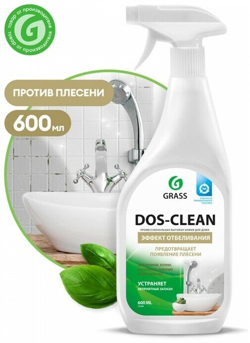 Чистящее средство Grass Dos-clean, спрей, универсальный, 600 мл - фотография № 2