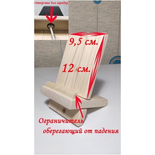 Подставка для телефона из натурального дерева с ограничителем и отверстием для зарядки. / Универсальный настольный держатель для планшета.