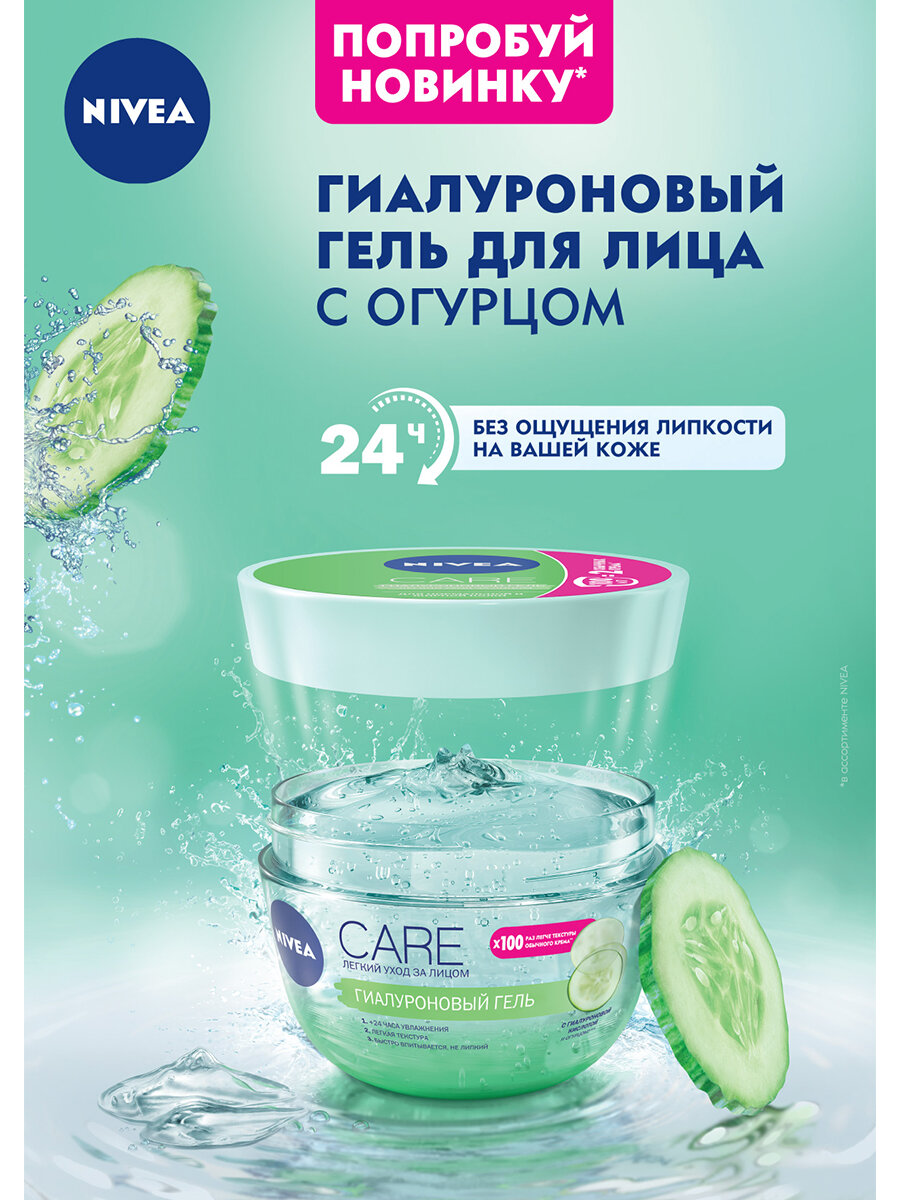 Нивея care гель гиалуроновый банка 100мл (94400) Beiersdorf AG (Испания) - фото №3