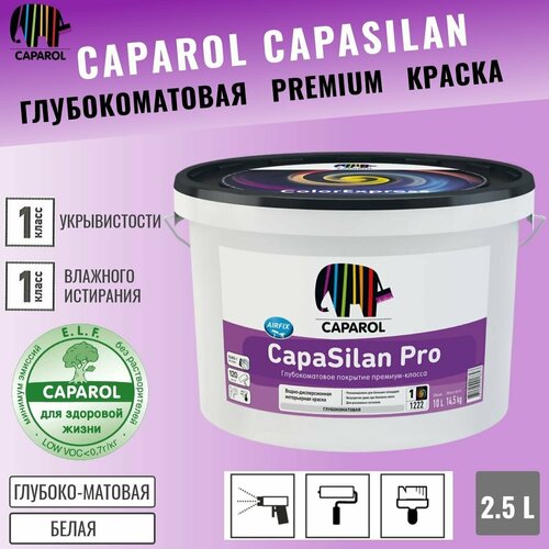 Краска Caparol CapaSilan (глубокоматовая) для стен и потолков/ Капасилан База 1, 2.5 л (белая)