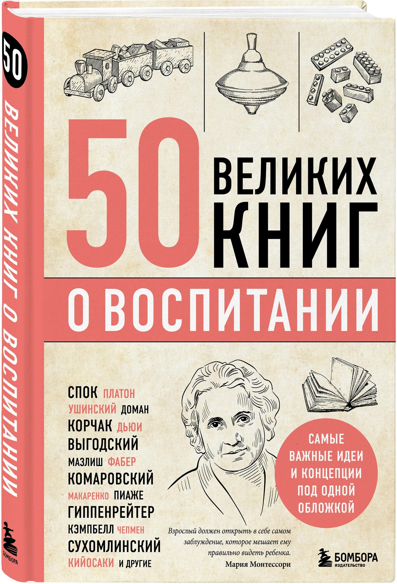 Э. Сирота. 50 великих книг о воспитании