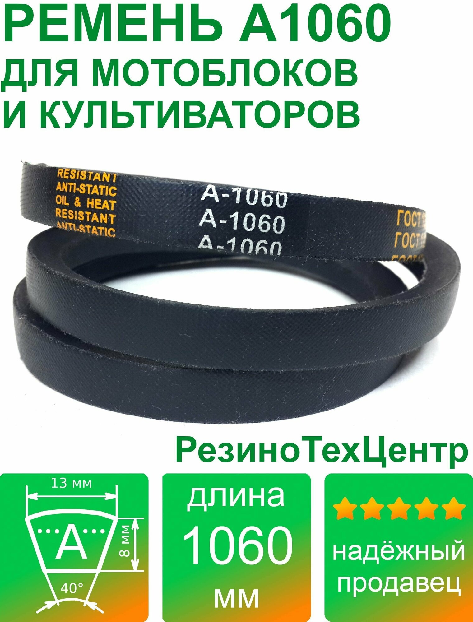 Ремень клиновой приводной А-1060 Lp Ld Lw 13 x 1030 Li A 40 1/2 для мотоблока культиваторов Салют