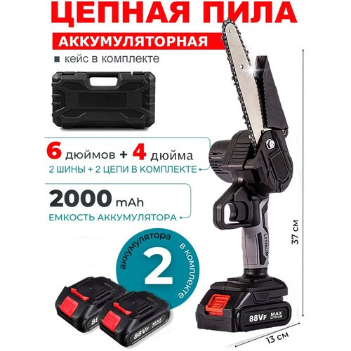 Цепная аккумуляторная пила / Электропила 4 и 6 дюймов / мини пила в кейсе