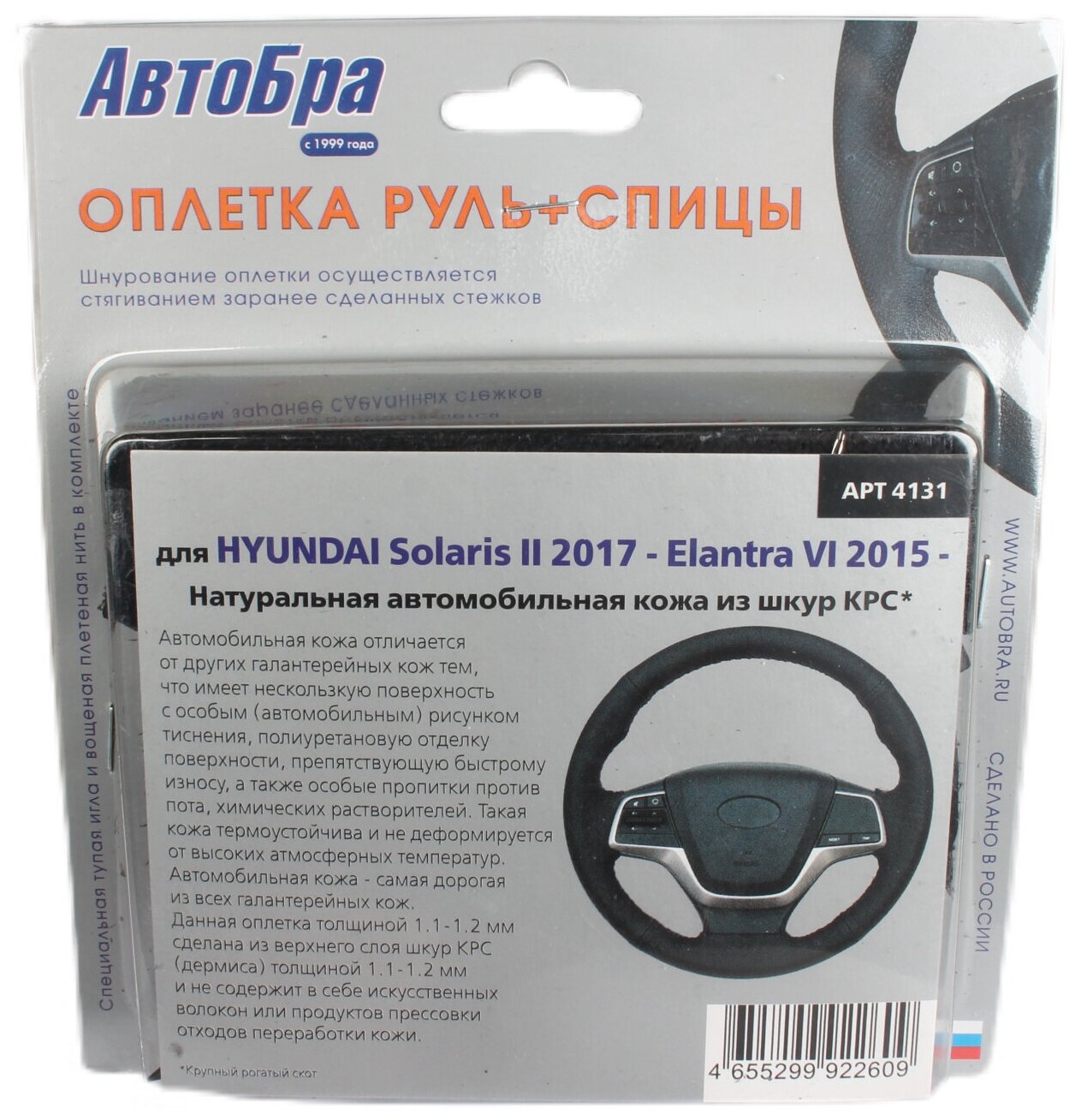 Оплетка/чехол АвтоБра 4131