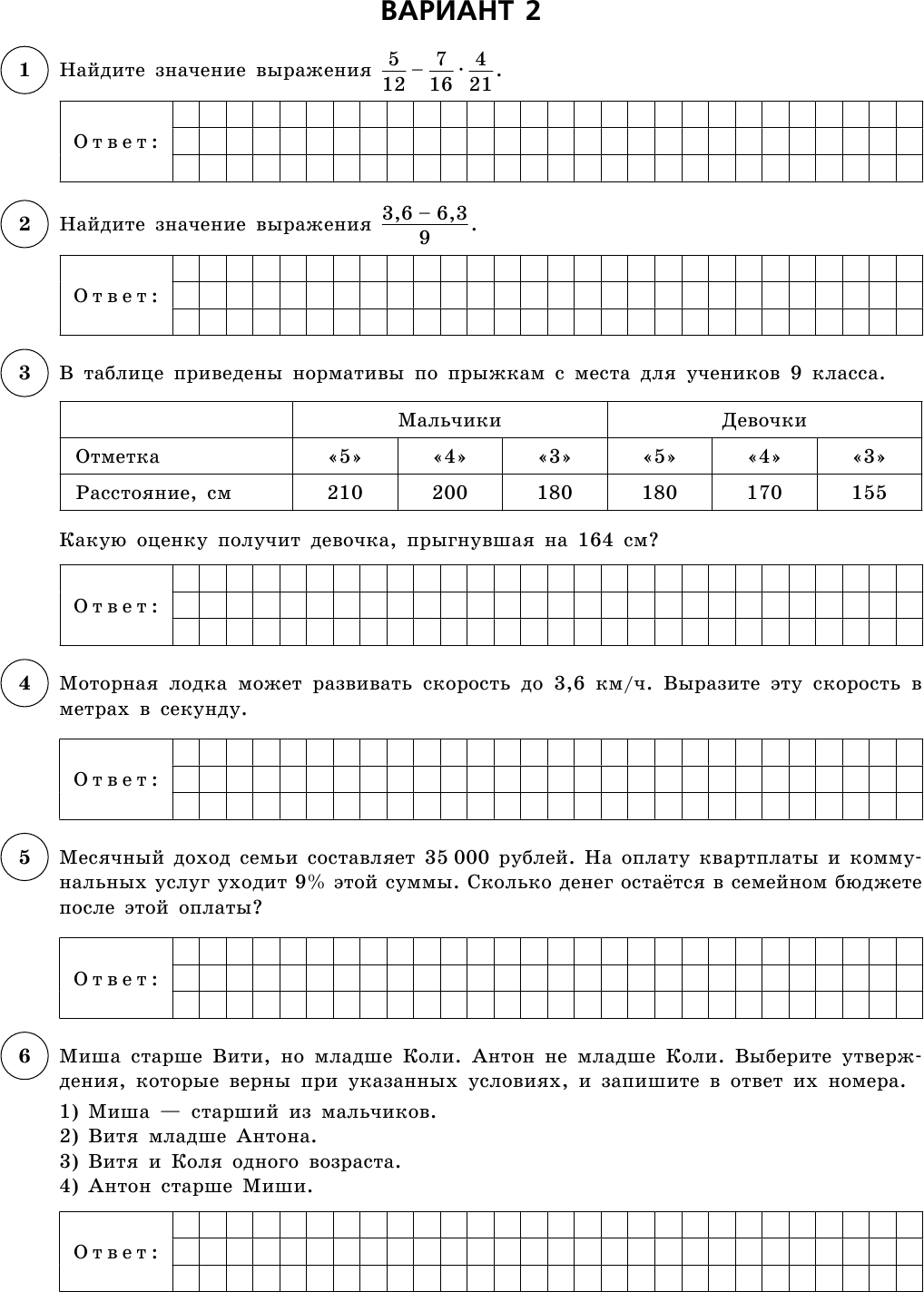 ВПР. Математика. 7 класс. 20 тренировочных вариантов - фото №13