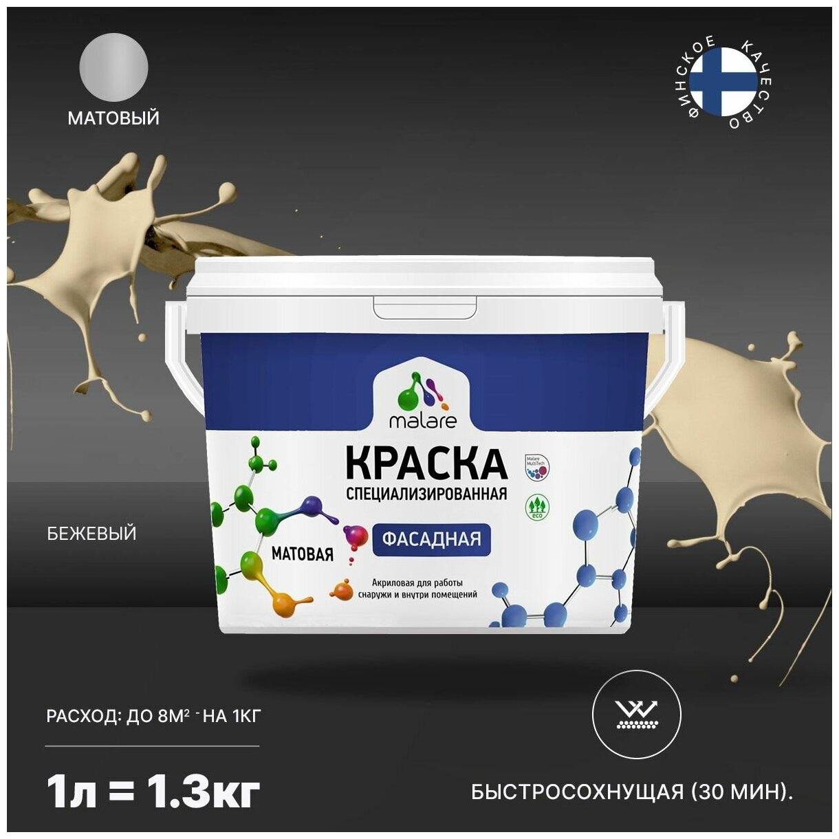 Краска Malare Professional фасадная по дереву, бетону и штукатурке, для камня и кирпича, без запаха, матовая, бежевый, (1л - 1.3кг)