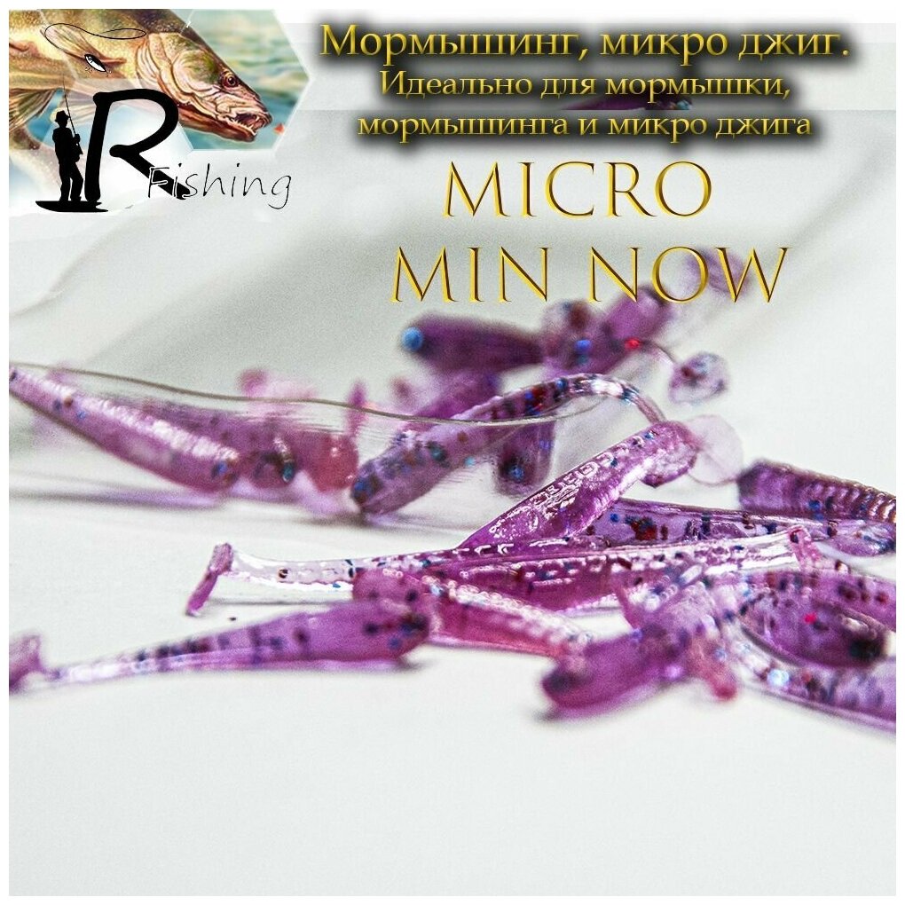 Силиконовые приманки Nano Micro Minnow 2.5 см (18шт) цвет: pink loh (для ловли мормышкой и микроджигом мормышинг)