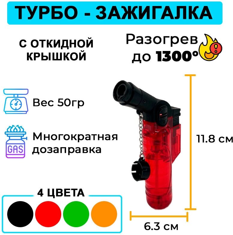 Зажигалка газовая баллончик с откидной крышкой на подставке