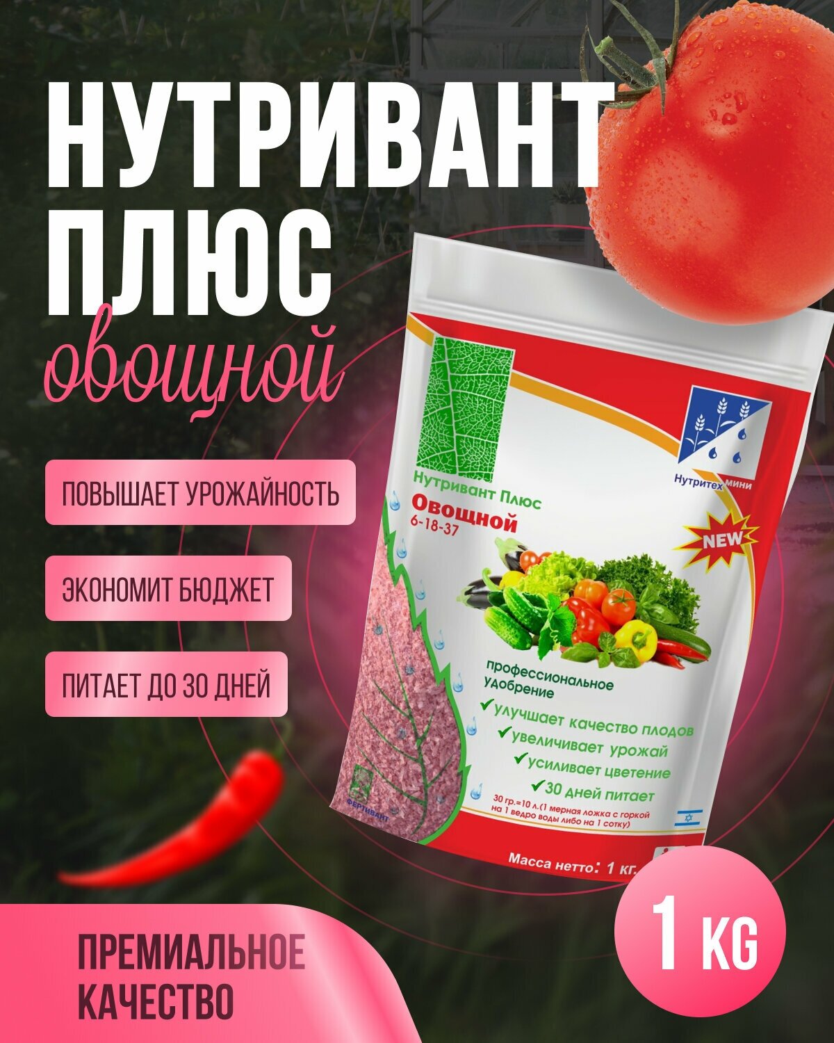 Удобрение для Овощей Нутривант плюс NPK: 6-18-37, вес 1 кг - фотография № 1