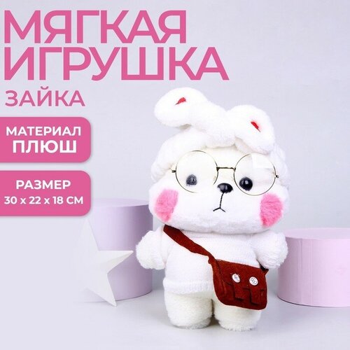 Milo toys Мягкая игрушка «Зайка Мила» milo toys мягкая игрушка любимая мамочка