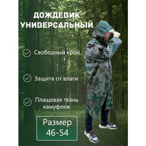 фото Плащ дождевик женский мужской камуфляжный tactics