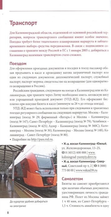 Калининградская область Путеводитель 7 маршрутов 15 карт флип-карта - фото №14