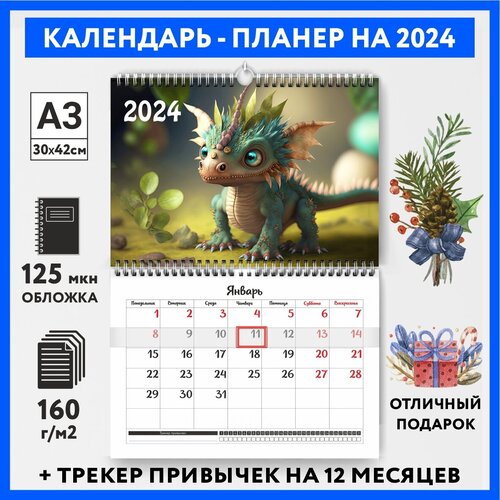 Календарь-планер А3 настенный с трекером привычек, символ года на 2024 год, Дракон #000 - №11, calendar_wall_dragon_#000_A3_11