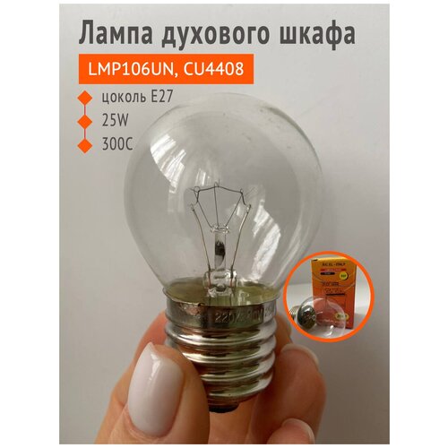 Лампа духового шкафа E27 25W 300c LMP106UN CU4408