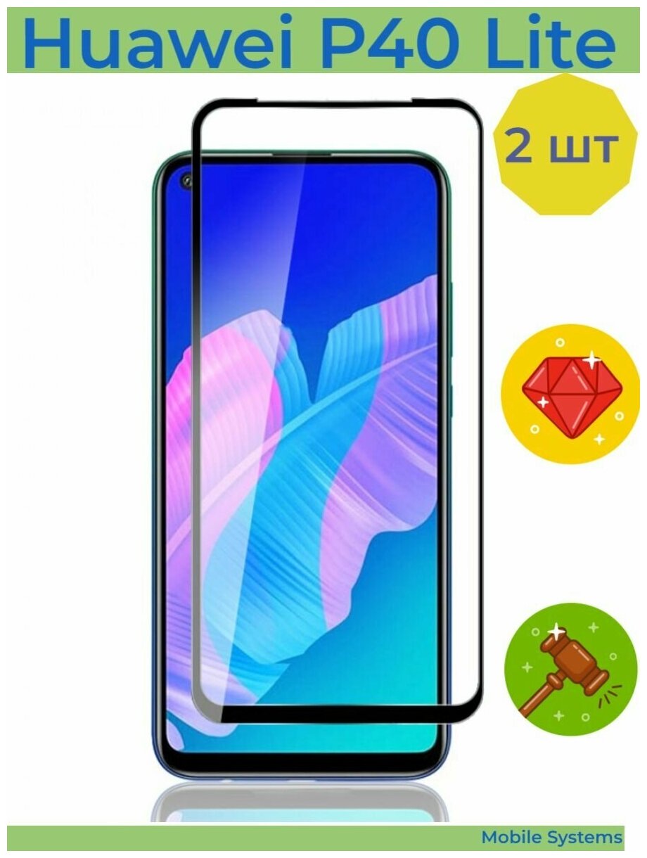 Комплект 2 ШТ ! Защитное стекло на Huawei Honor 9C / P40 Lite / P40 Lite E / Хуавей П40 лайт / Хуавей П 40 лайт Е Mobile Systems