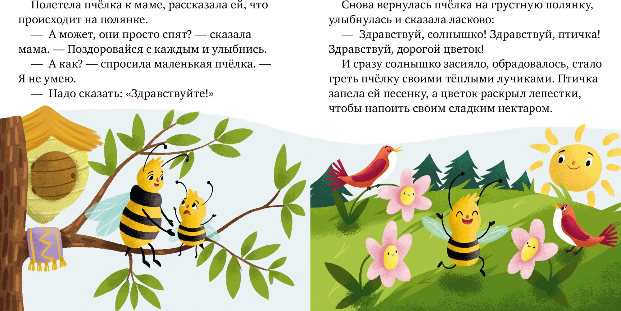 Волшебные слова (Ульева Елена Александровна, Курчева Виктория (иллюстратор)) - фото №10