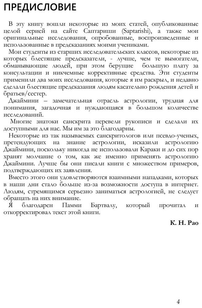 Чара Даши Джаймини. Углубленное использование - фото №8