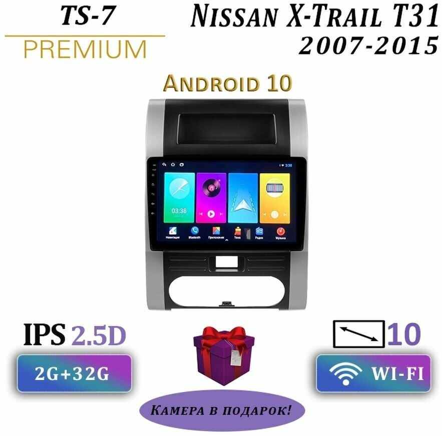 Магнитола Nissan X-Trail 2 T31 2007-2015 на Андроид 2/32GB