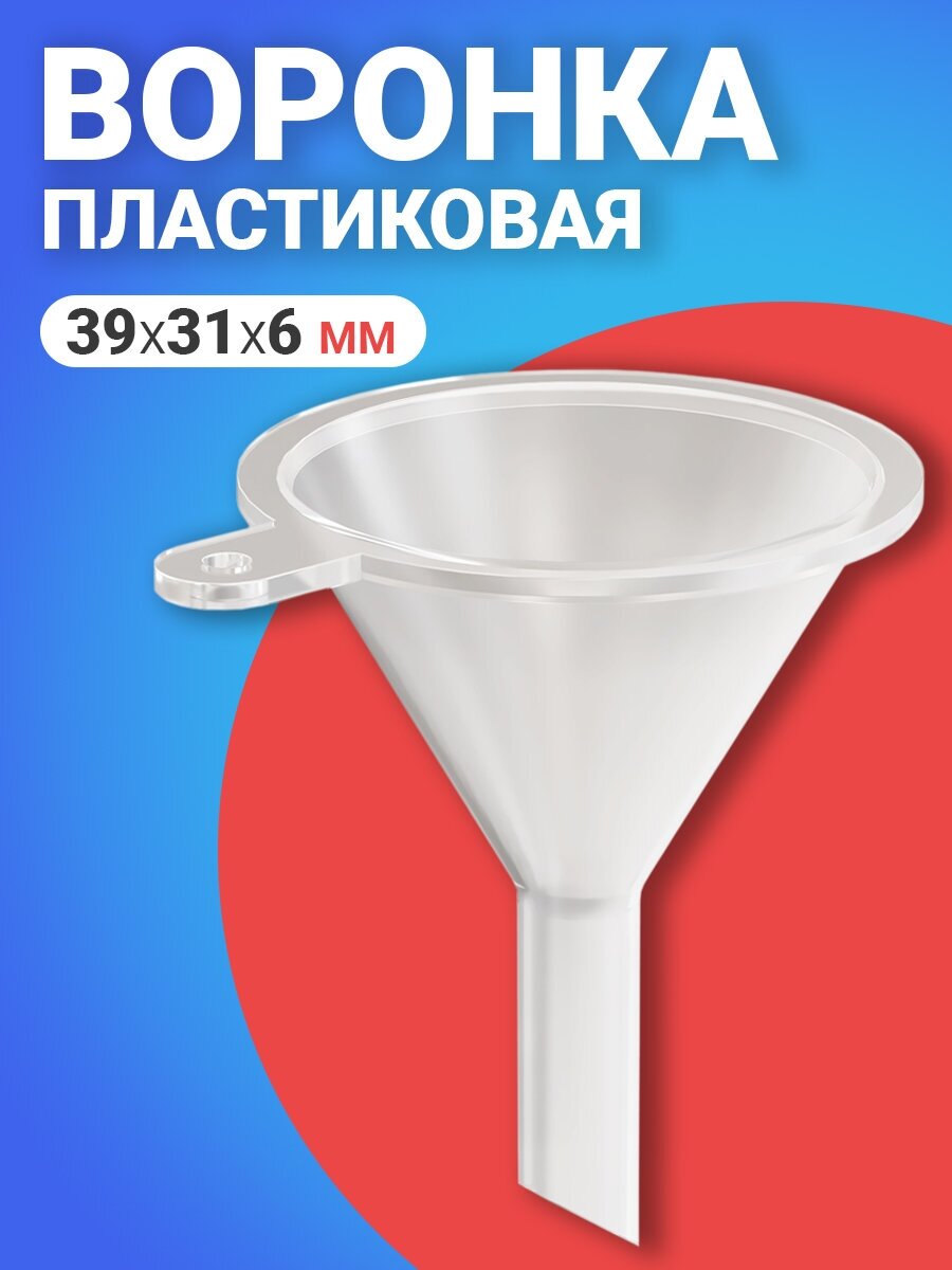 Универсальная пластиковая кухонная воронка GSMIN AL68 (39х31х6мм) (Прозрачный)