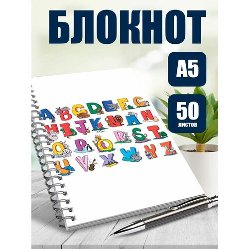 английский алфавит а5 з 2520 Блокнот А5 Английский алфавит. Наклейки в подарок.