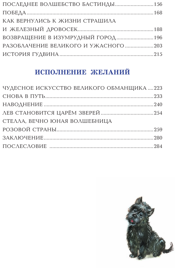 Волшебник Изумрудного города (Волков Александр Мелентьевич) - фото №14