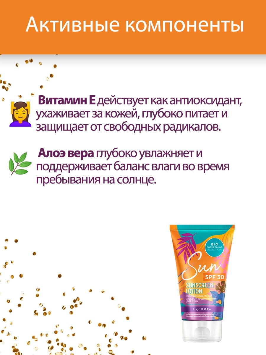 Солнцезащитный лосьон для тела Bio Cosmetolog Professional SPF 30 150мл ФИТОКОСМЕТИК - фото №3