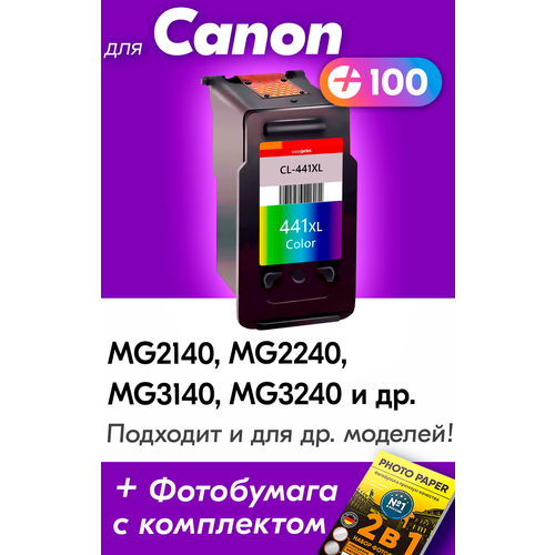 Картридж для Canon CL-441 XL, Canon PIXMA MG2140, MG2240, MG3140, MG3240, MG3540, MG3640, MG4140 и др. с чернилами цветной новый заправляемый