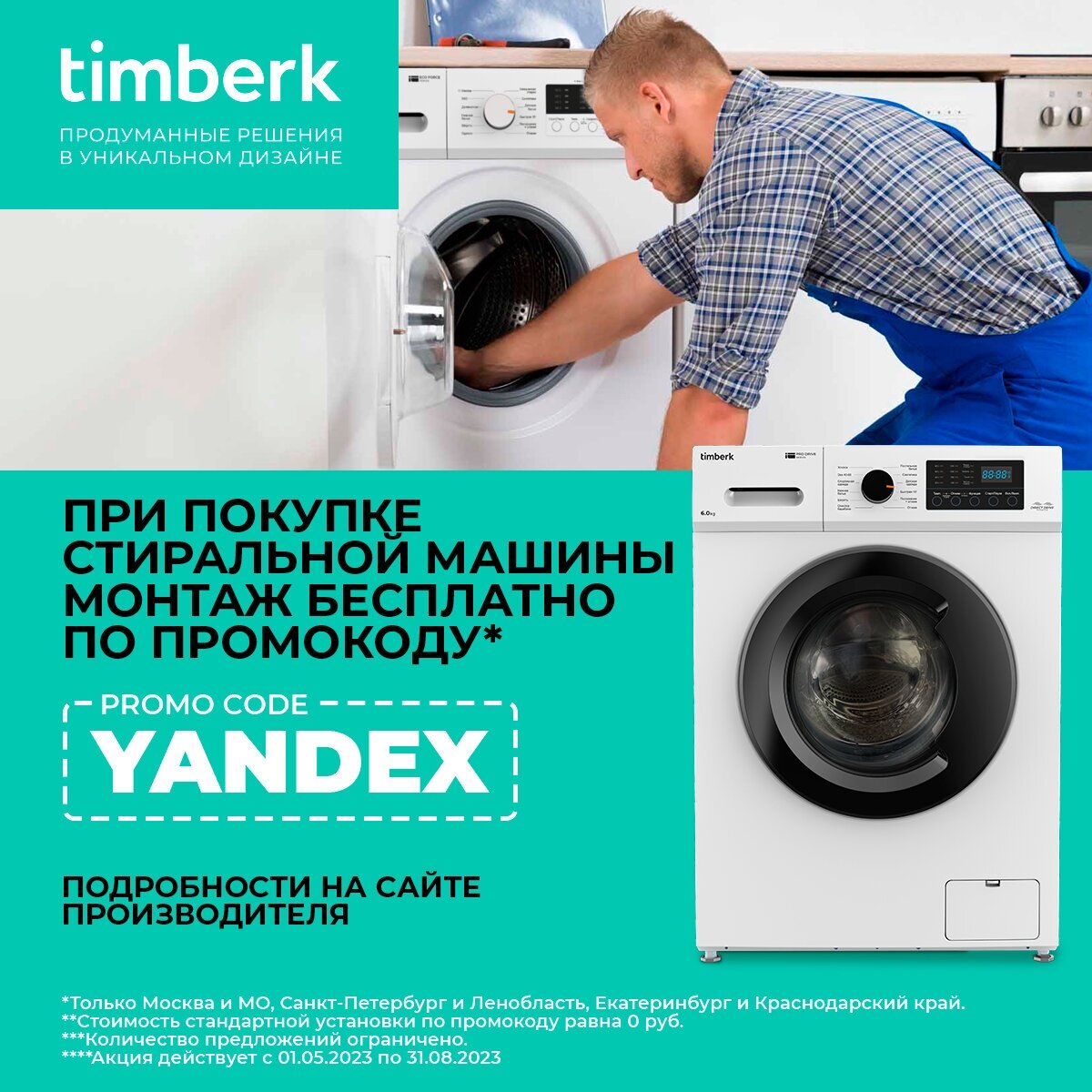 Стиральная машина Timberk T-WM7DC14Q33 - фотография № 2