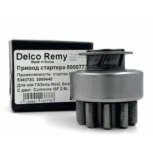 Бендикс стартера DELCO REMY SDD1014 для дв. Cummins ISF 2.8