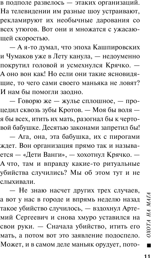Охота на мага (Леонов Николай Иванович, Макеев Алексей Викторович) - фото №10