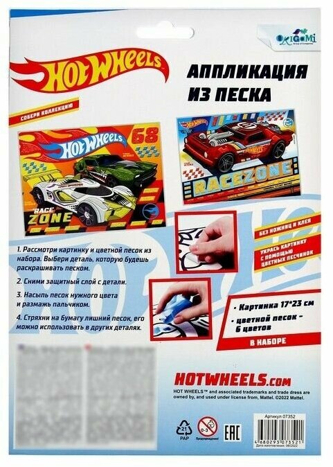 Аппликация из песка. Hot Wheels. В ожидании старта ОРИГАМИ - фото №3