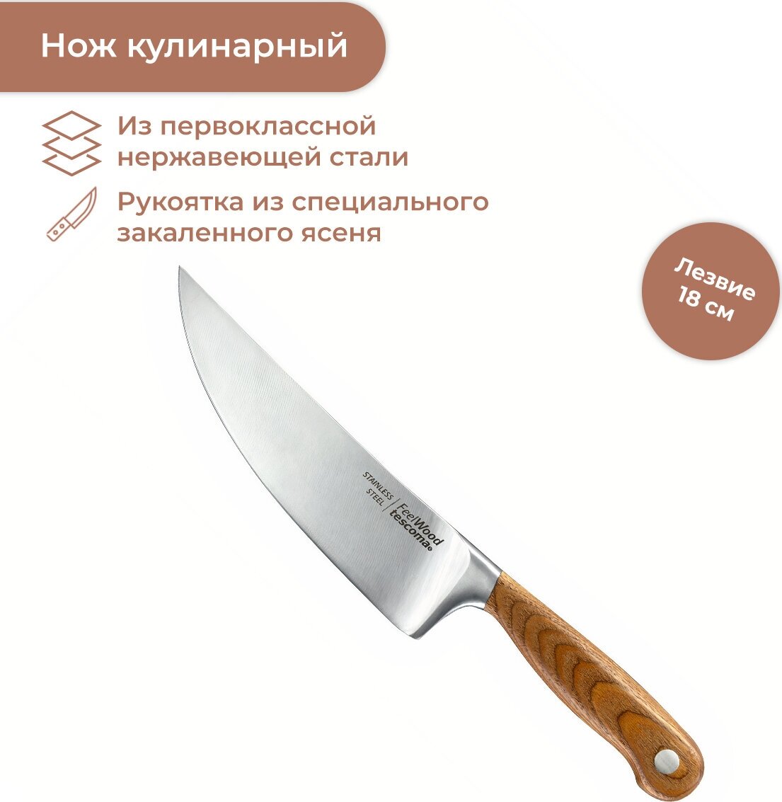 Нож кухонный Tescoma стальной универсальный лезв.180мм прямая заточка дерево/серебристый - фото №3