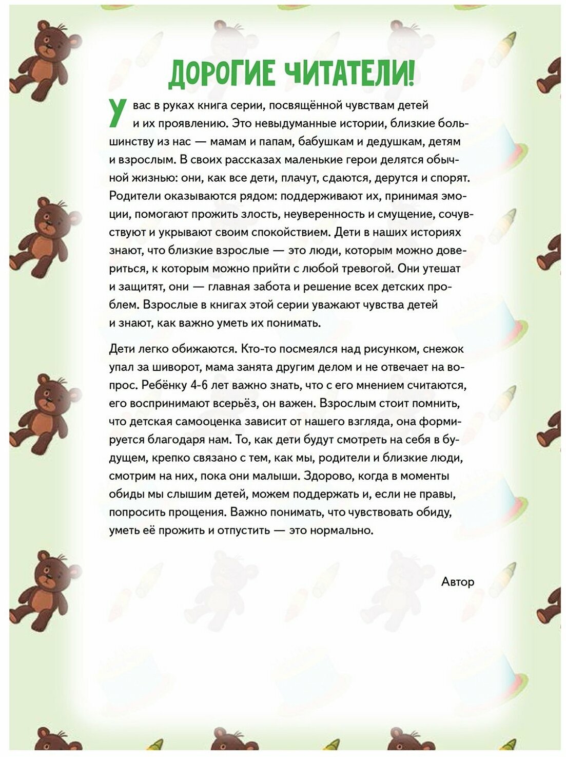 Я обижаюсь. Полезные сказки. (Смирнова В., Сафиулина А.Г.) - фото №13