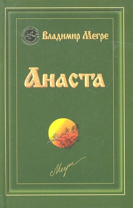 Анаста Кн.10