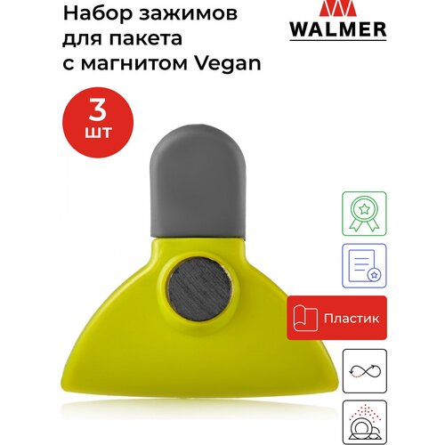 Набор зажимов для пакета с магнитом Walmer Vegan 3 шт, цвет зеленый