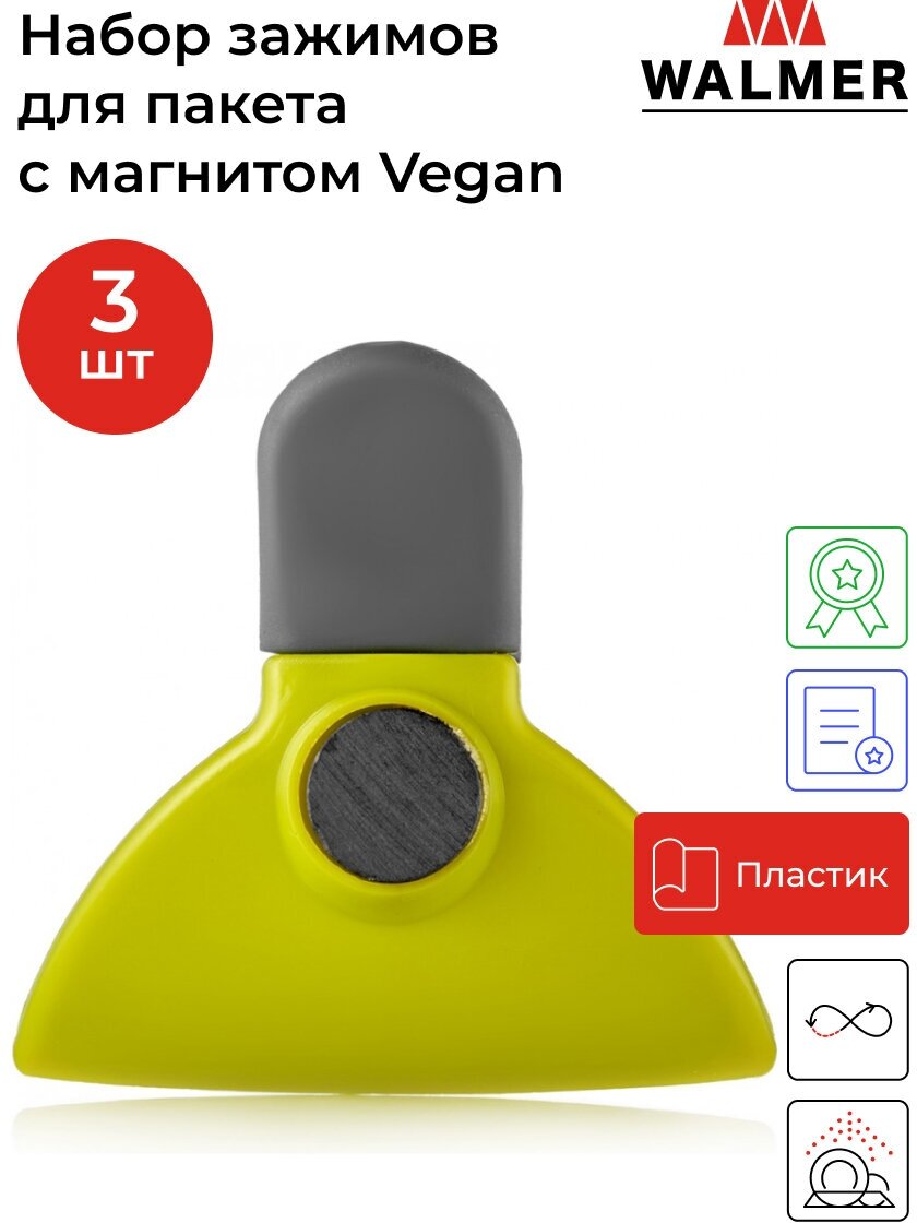 Набор зажимов для пакета с магнитом Walmer Vegan 3 шт, цвет зеленый