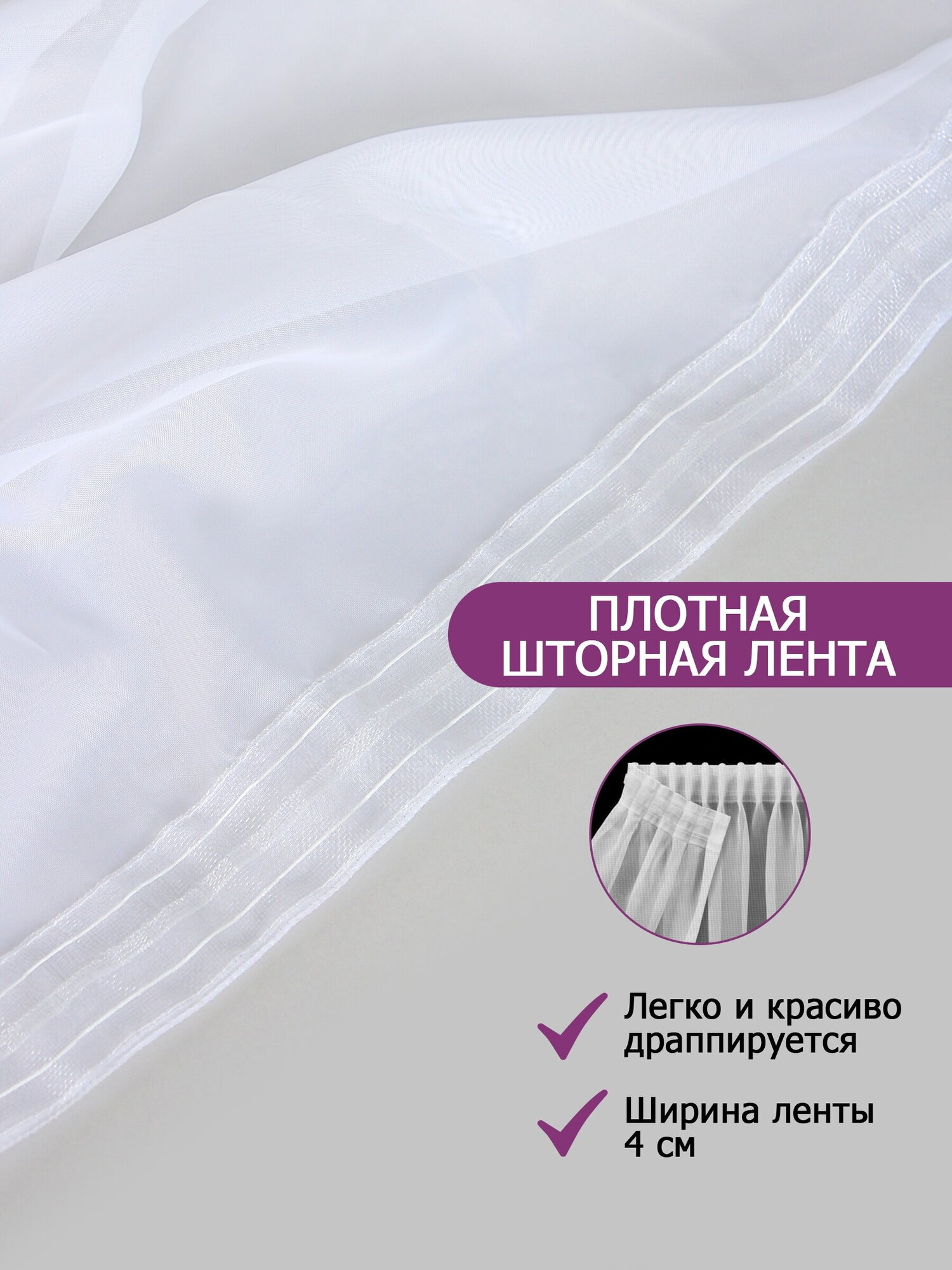 Тюль для гостиной Bio-Line на шторной ленте, тюль для спальни, тюль для кухни вуаль белая 280х260 см.