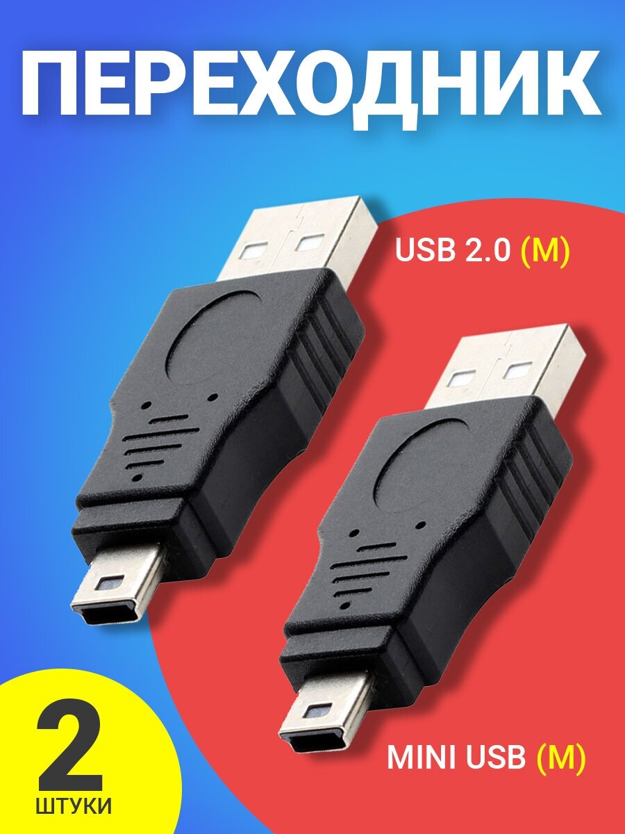 Адаптер-переходник GSMIN RT-19 USB 2.0 (M) - mini USB (M), 2шт (Черный)