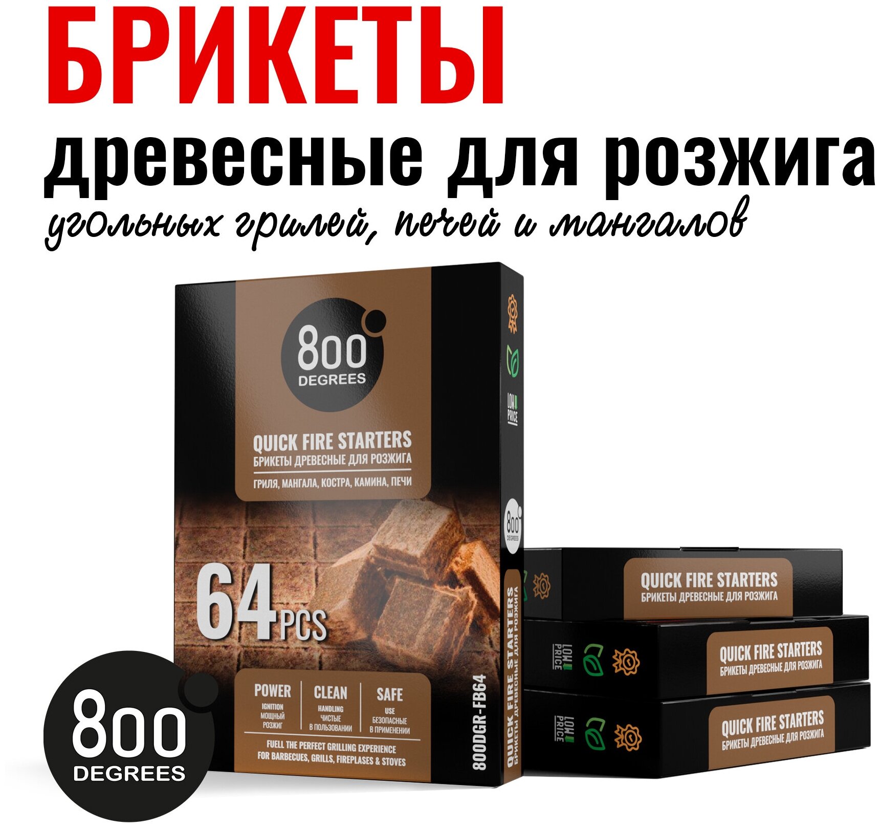 Брикеты для розжига 800 DEGREES QUICK FIRE UP STARTERS, 64 плитки - фотография № 8