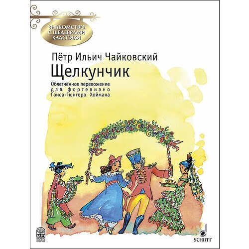 пирамида собирайка 18 см 9628 р с Чайковский П. Щелкунчик, издательство MPI