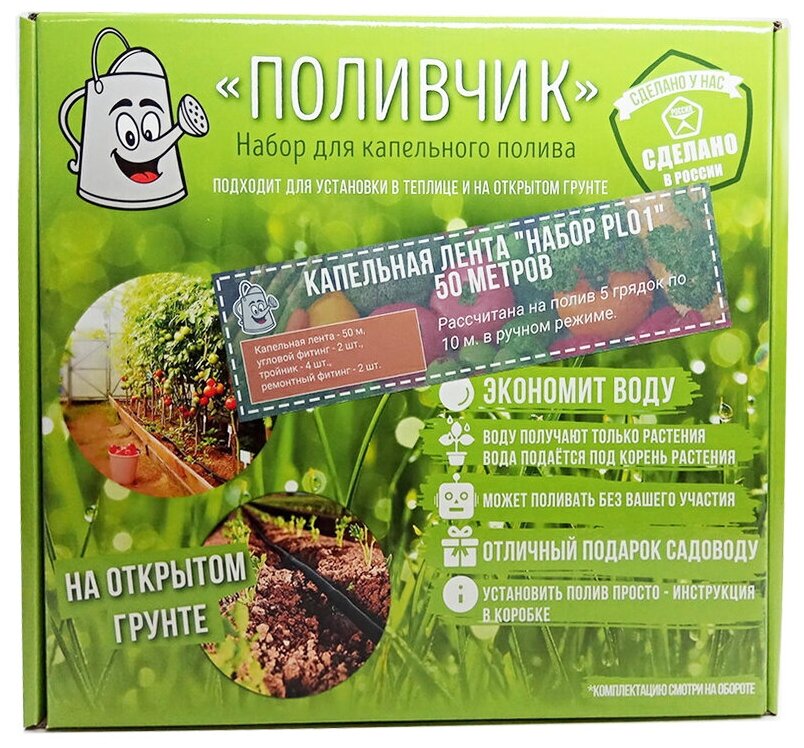 Поливчик Капельная лента 50 м PL01-20 шаг 20