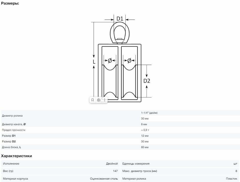 Такелажный блок двойной GoodFix для троса диаметром - 8 мм, оцинкованная сталь с нейлоновыми колесами 30 мм, 1 шт. - фотография № 4