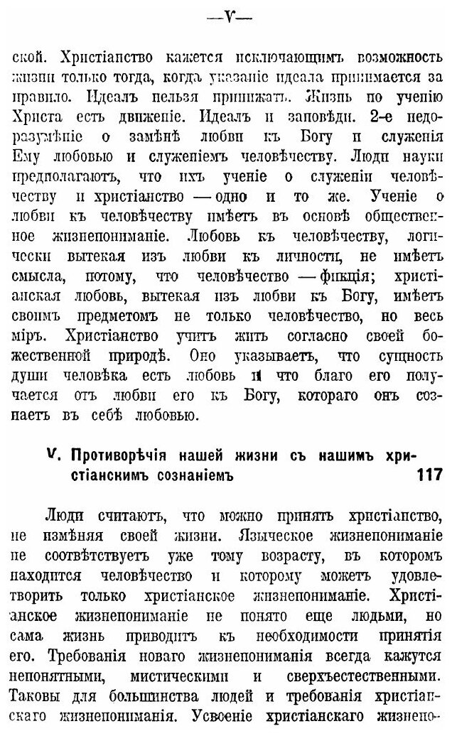 Книга Царство Боже Внутри Вас, Или Христианство Не как Мистическое Учение, А как Новое ... - фото №2