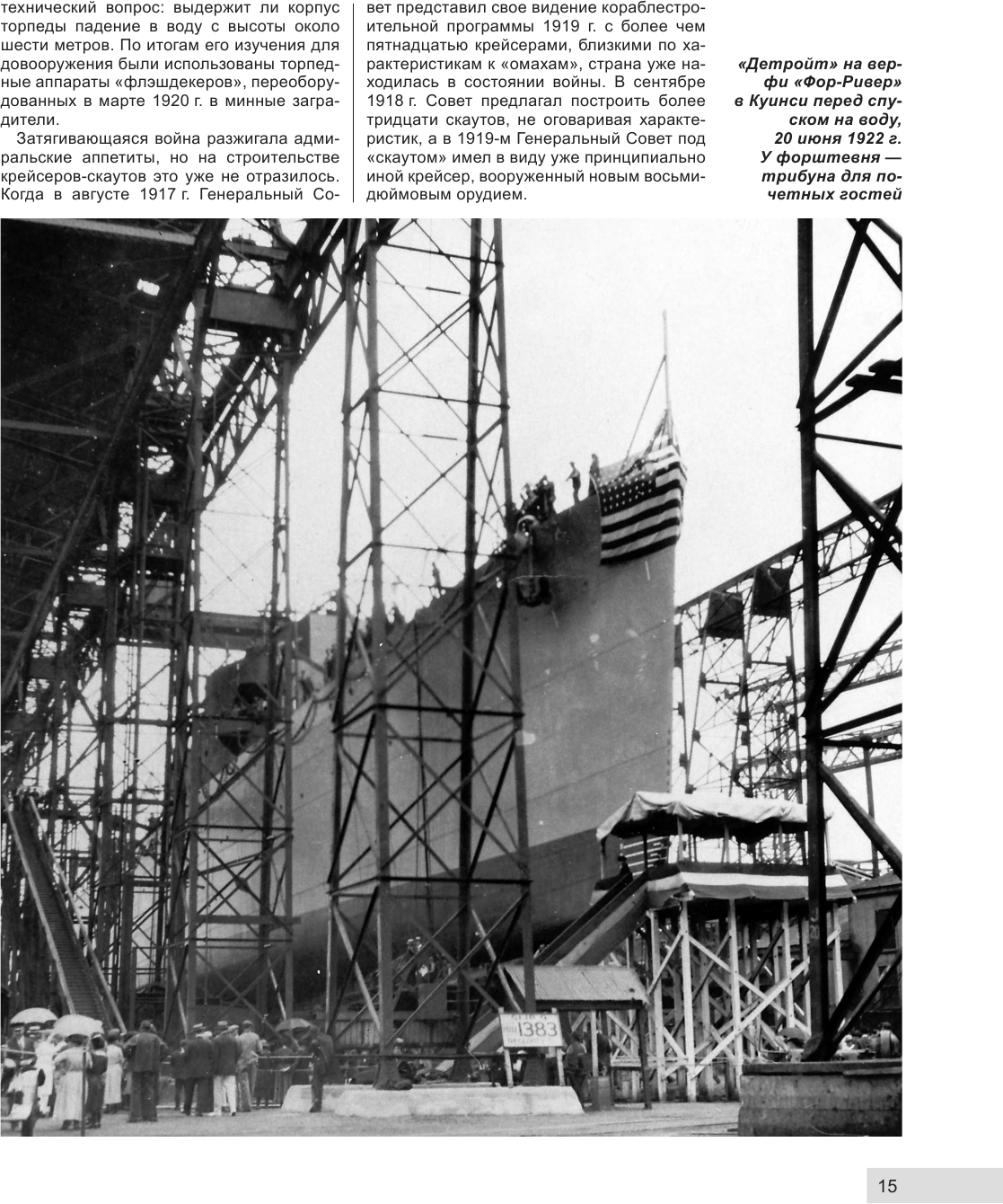 Легкие крейсера типа "Омаха". Крейсер "Мурманск" и его американские систершипы - фото №15