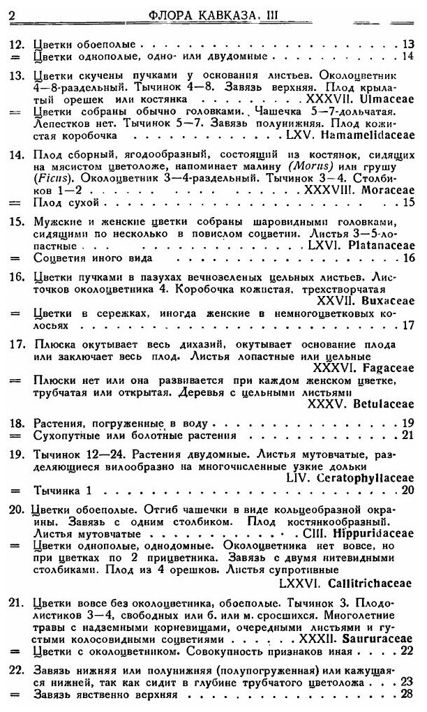 Книга Флора кавказа, том 3 (Гроссгейм Александр Альфонсович) - фото №6