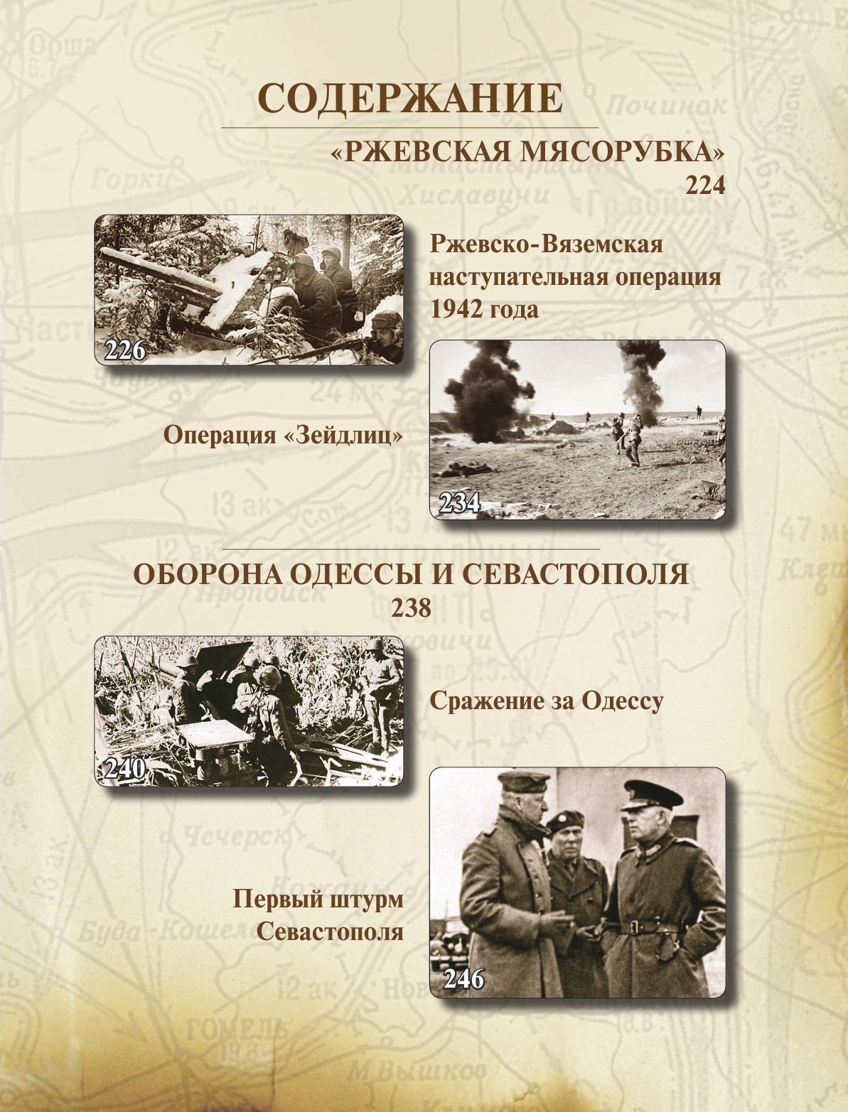 Великая Отечественная война 1941-1945. Самая полная иллюстрированная энциклопедия - фото №11