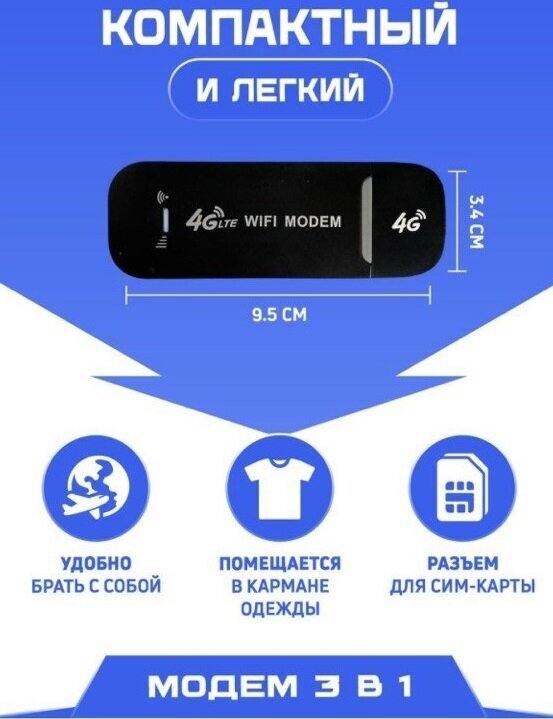 LTE 4G USB 3 в 1 модем роутер точка доступа wi fi 150 Mbps