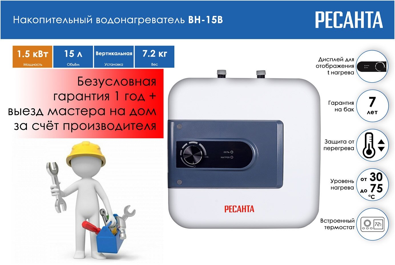 Водонагреватель накопительный Ресанта ВН-15В белый