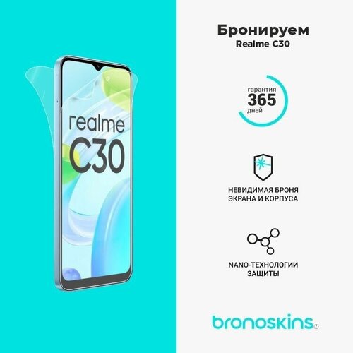 Защитная Броня для Realme C30 (Глянцевая, Комплект FullBody) защитная броня для blackberry dtek60 глянцевая комплект fullbody